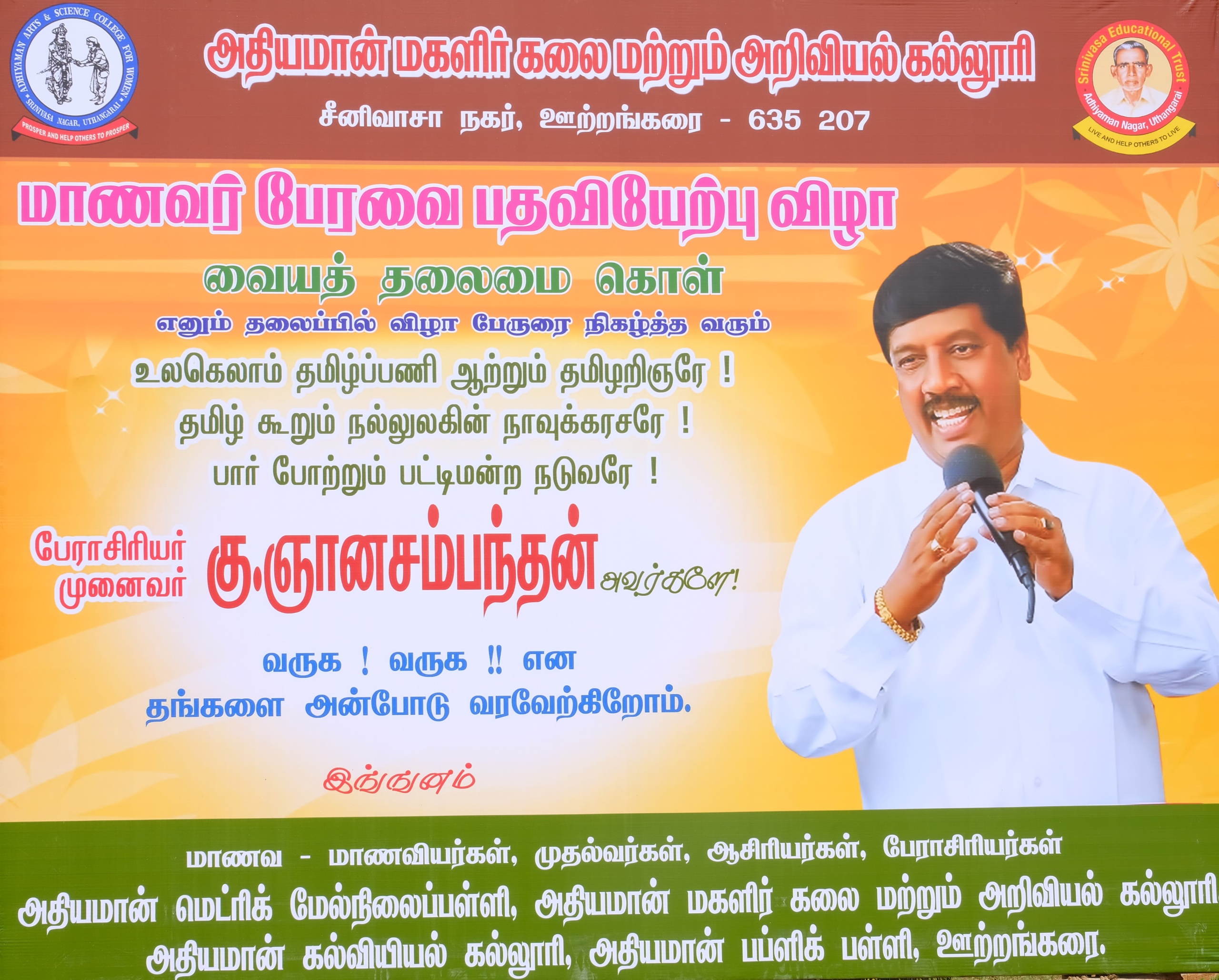STUDENT COUNCIL INAUGURATION – Adhiyaman Arts & Science College for Women